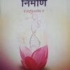 1.Summary and Review of Deigning density in hindi book by Daaji “