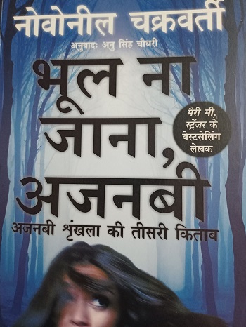 Review & Summary of Stranger Trilogy Book 3 in Hindi by Novoneel Chakraborty.