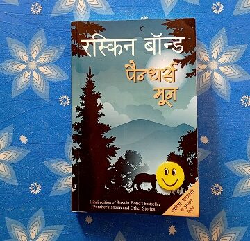 Panthar's Moon Book Summary in Hindi