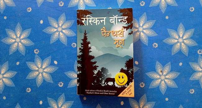 Panthar's Moon Book Summary in Hindi