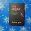 Yaar Jadugar Book in Hindi