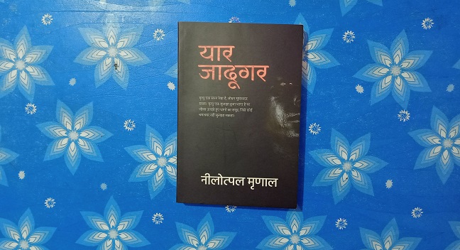 Yaar Jadugar Book in Hindi