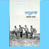 Lapoojhanna Book in Hindi by Ashok Pandey