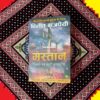 Mastaan Book in Hindi
