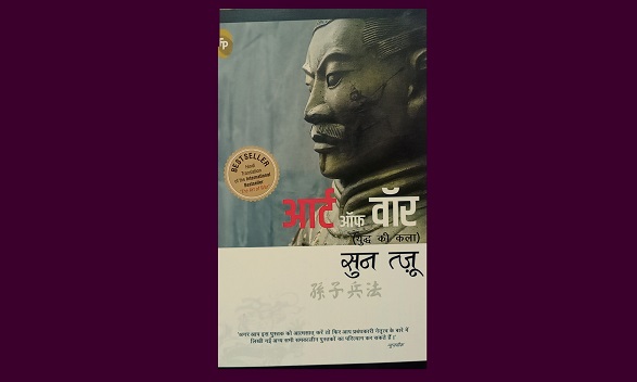 Rule of Art of War Book in Hindi by Sun tzu
