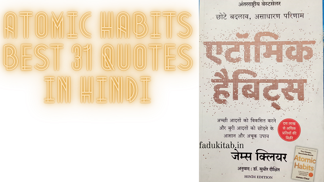 Atomic Habits Best 31 Quotes in Hindi pdf Download.