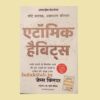 Atomic Habits Short Book in Hindi pdf Download free