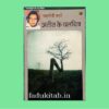 Atit ke chalchitra Book in Hindi
