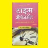 Time Management in Hindi|Time management Quotes
