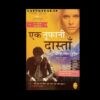 Review And Summary of Losing My Religion Book in Hindi