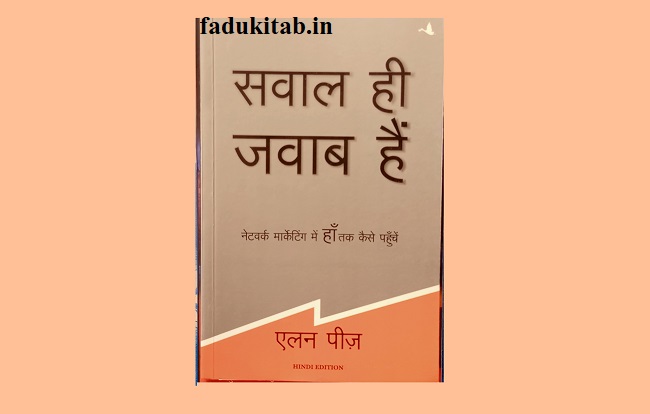 Questions are the Answers short book summary in hindi