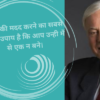 Life Changing Quotes in Hindi.