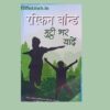 A Handful of Nuts Book Summary in Hindi