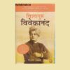 Swami Vivekananda Biography in Hindi