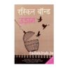 A flight of pigeons book summary in hindi