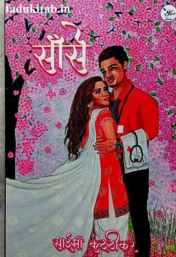 saanse: book review in hindi