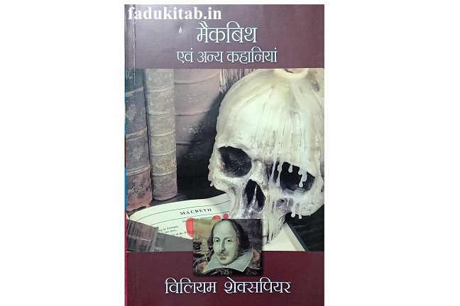 Macbeth: Summary in hindi