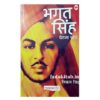 Bhagat Singh: biography in hindi,