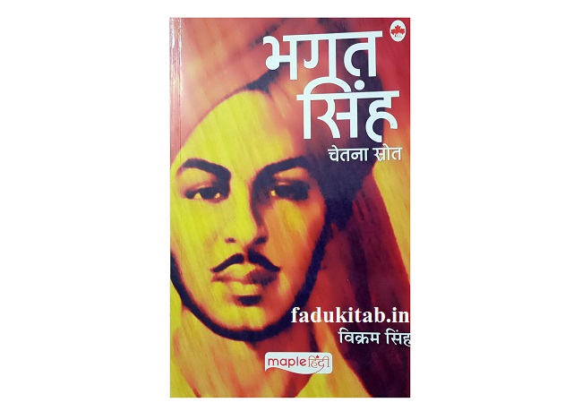 bhagat singh biography book pdf in hindi