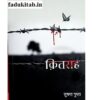 Qitraah: Book Review, Summary in hindi