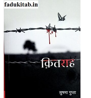 Qitraah: Book Review, Summary in hindi