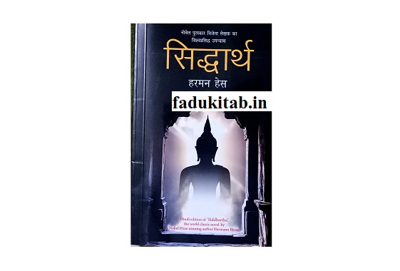Siddharth: Book Review, Summary in Hindi