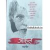 Aahil: Book Review, Summary in Hindi