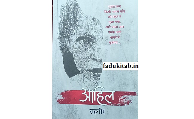 Aahil: Book Review, Summary in Hindi