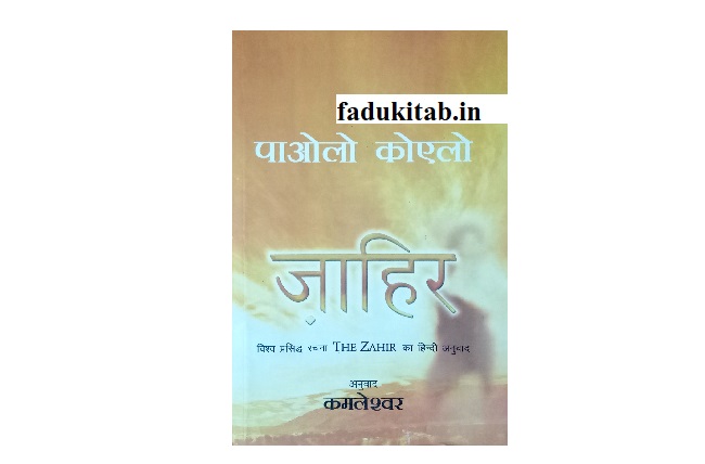 The Zahir: Book Review