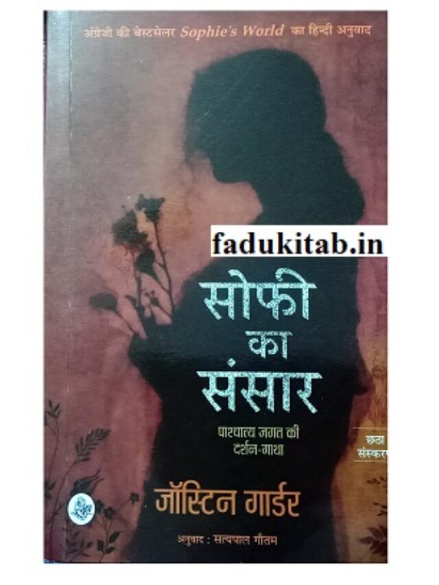 sophie-s-world-book-review-in-hindi-by-fadukitab-fadu-kitab