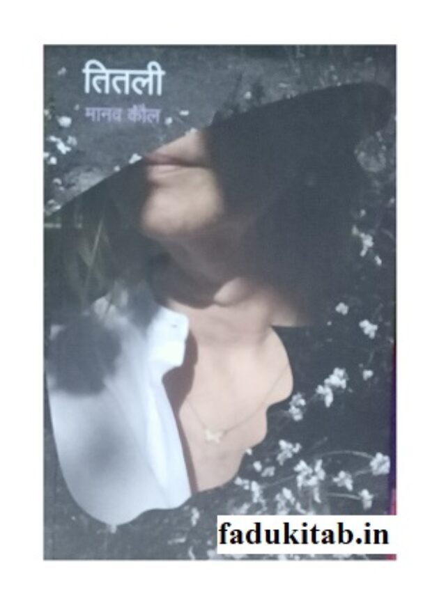 Titali: Book Summary in Hindi by Manav Koul