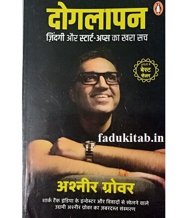 Doglapan: Book review, Summary in hindi